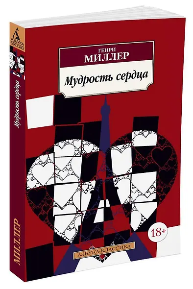 Мудрость сердца - фото 2