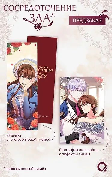 Сосредоточение зла. Том 1 (Depths of Malice). Манхва + эксклюзивный мерч - фото 3