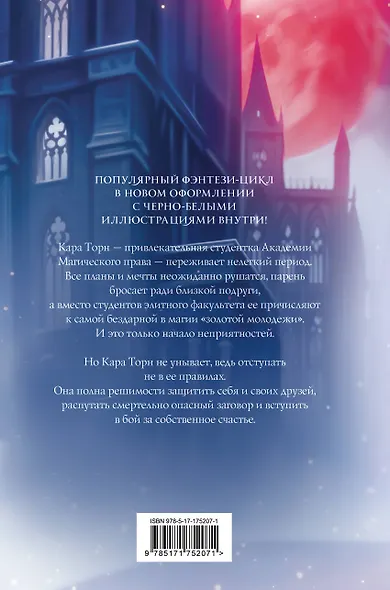 Академия магического права - фото 2