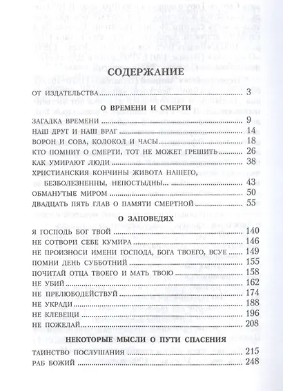Умение умирать или Искусство жить. - фото 2