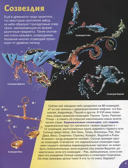 Новая детская энциклопедия для мальчиков и девочек - фото 6