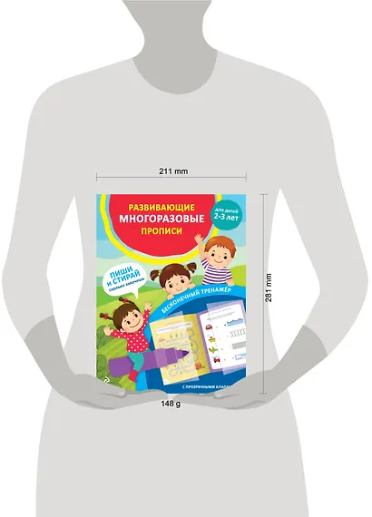 Развивающие многоразовые прописи. Для детей 2-3 лет - фото 10
