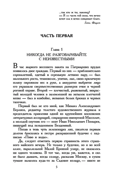 Мастер и Маргарита - фото 11