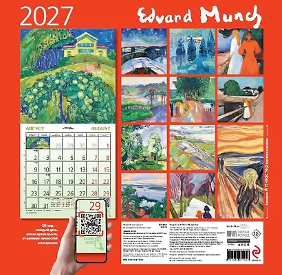 Эдвард Мунк. Календарь настенный на 2027 год (300х300 мм) - фото 9