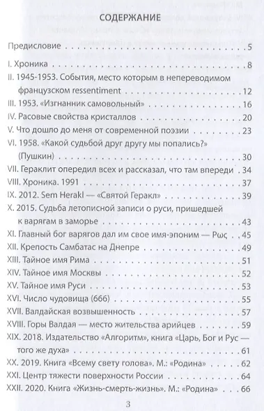 Человек – жизнь. Хроника - фото 2