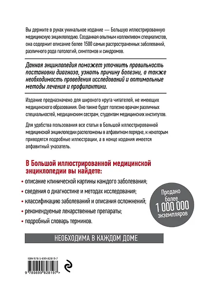 Большая иллюстрированная медицинская энциклопедия в двух томах. - фото 2
