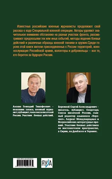 Спецоперация. Полтора года спустя - фото 2