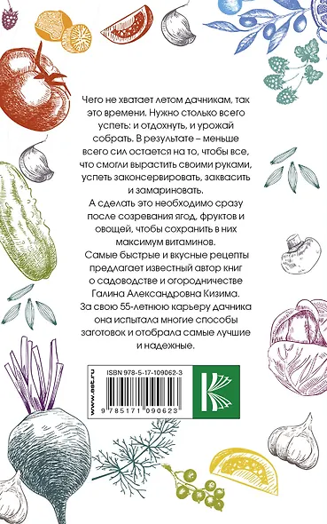 Консервирование для лентяек. Просто. Быстро. Вкусно - фото 2