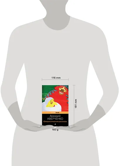 Юмористические рассказы - фото 4