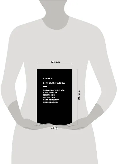 В тисках голода. Блокада Ленинграда в документах германских спецслужб, НКВД и письмах ленинградцев - фото 2