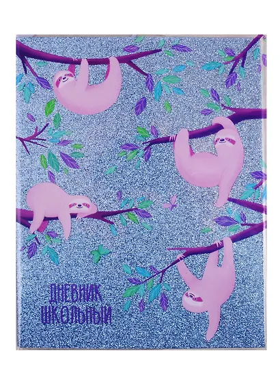 Дневник школьный Феникс+, "Ленивцы" - фото 1