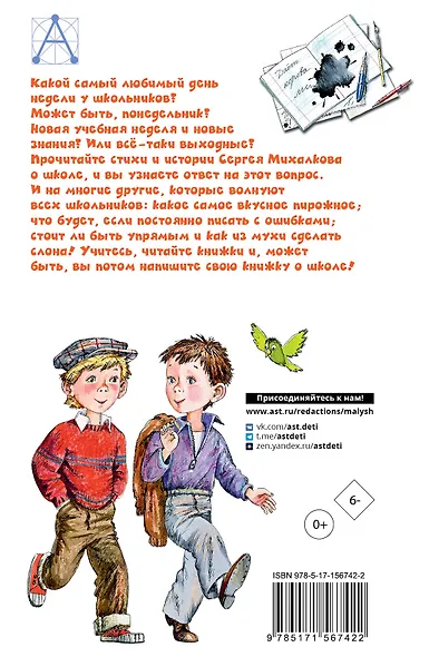 Тридцать шесть и пять. Школьные истории - фото 2