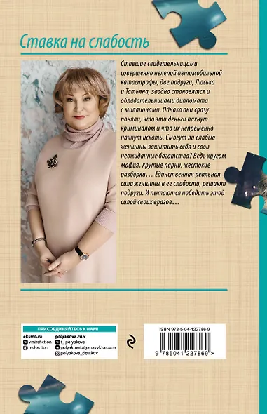 Ставка на слабость - фото 2