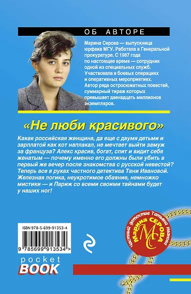 Не люби красивого - фото 2