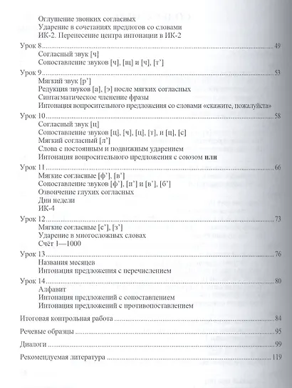 Практическая фонетика. Учебное пособие для вводно-фонетического курса - фото 3