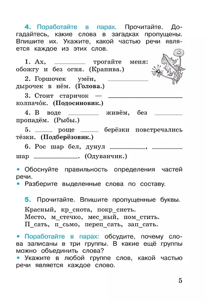Русский язык. Рабочая тетрадь. 3 класс. В 2-х частях. Часть 2 - фото 5