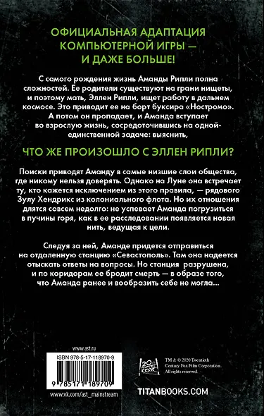 Чужой: Изоляция - фото 2