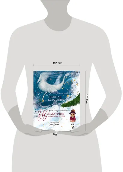 Снежная королева. Щелкунчик и мышиный король - фото 3