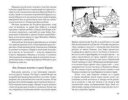 Сказание о Ёсицунэ - фото 8