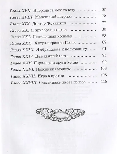 Счастливые шесть пенсов - фото 3