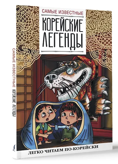 Самые известные корейские легенды - фото 3