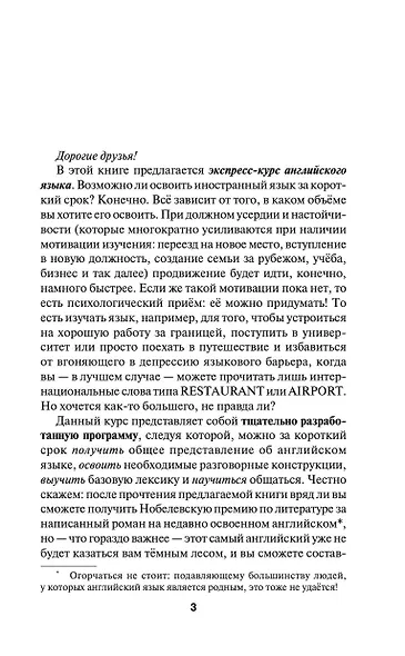 Английский язык. Быстрый старт для тех, у кого нет времени - фото 4