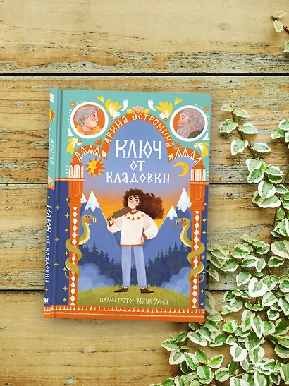 Ключ от кладовки - фото 7