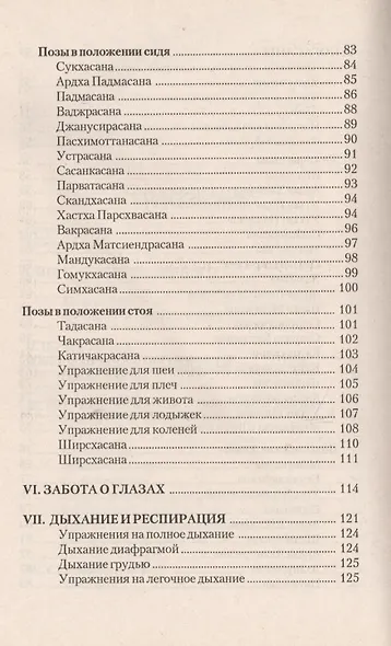 Йога для здоровья (Д). Систематическое изложение учения йоги (п.с англ) - фото 4