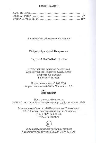 Судьба барабанщика - фото 2