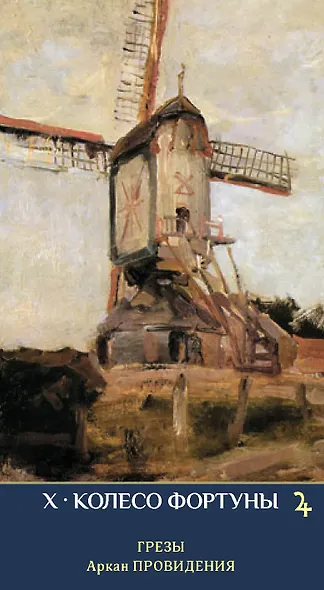 Таро ЗЕРКАЛО МУЖСКОЙ ДУШИ - фото 8