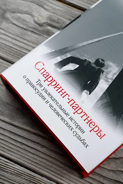 Спарринг-партнеры - фото 6