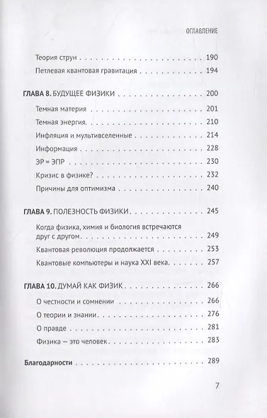 Мир физики и физика мира. Простые законы мироздания - фото 5