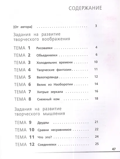 Креативное мышление. 4 класс. Тетрадь-тренажёр - фото 2