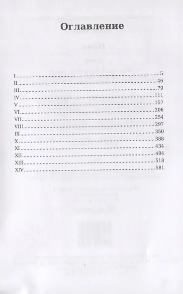 Нана - фото 2