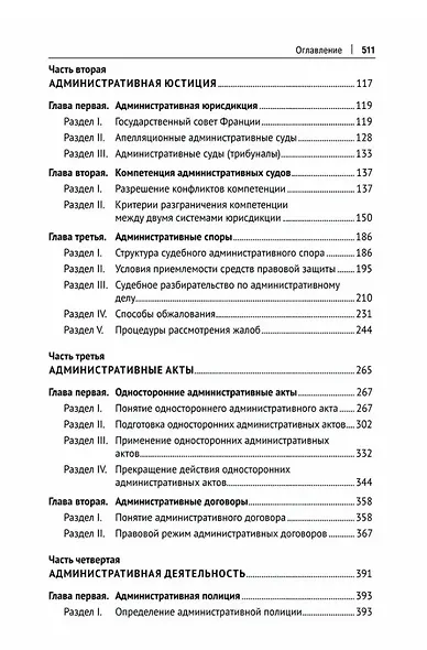 Введение в административное право Франции. Монография. - фото 3