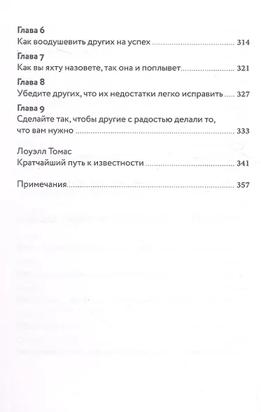 Как завоевывать друзей и оказывать влияние на людей - фото 9