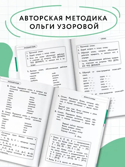 Математика. Русский язык. 1 класс. Полный курс обучения. ФГОС - фото 5