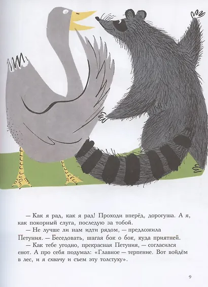 Сокровище Петунии - фото 4