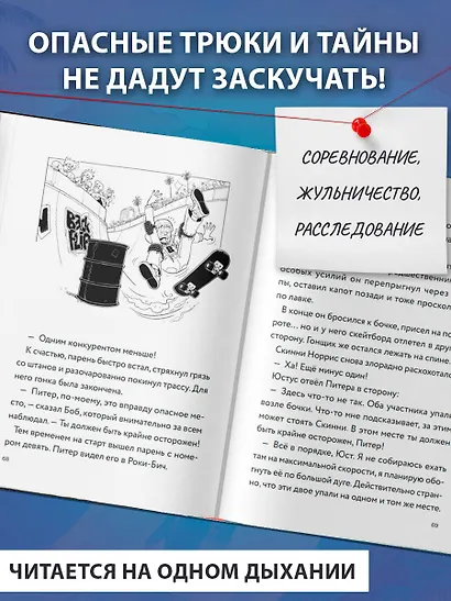 Три юных детектива. Место преступления: скейт-парк - фото 5