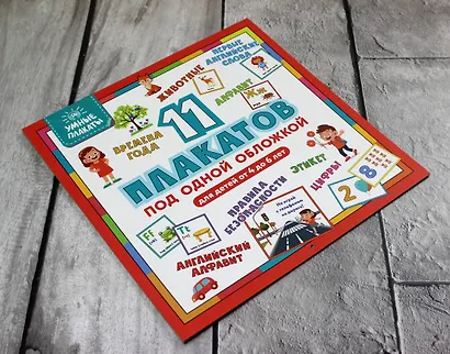 Умные плакаты. Для детей 4-6 лет - фото 4