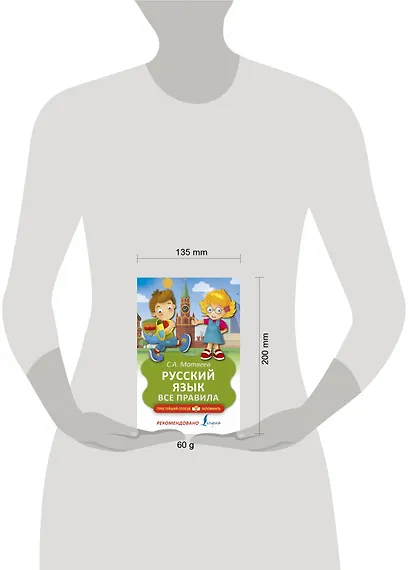 Русский язык. Все правила - фото 3