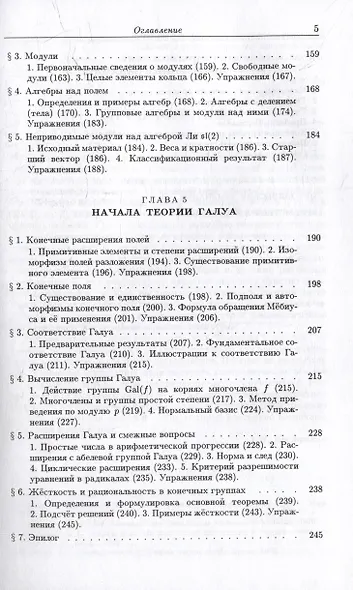 Введение в алгебру: В 3-х частях. Часть III: Основные структуры алгебры - фото 5