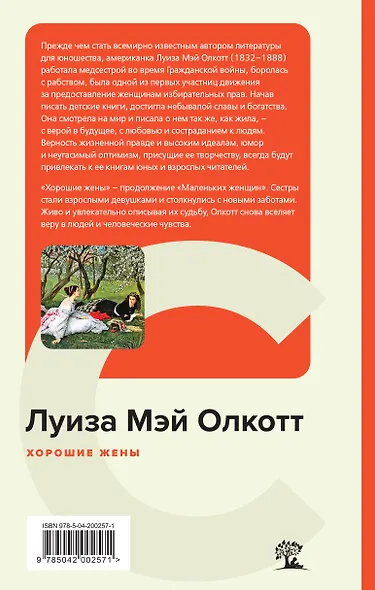 Хорошие жены - фото 2