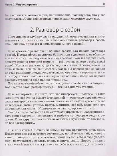 Откровение. Люби того, кто любит тебя - фото 5