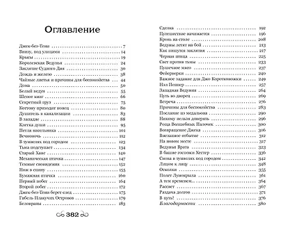 Тот, кто не отбрасывает тени - фото 10