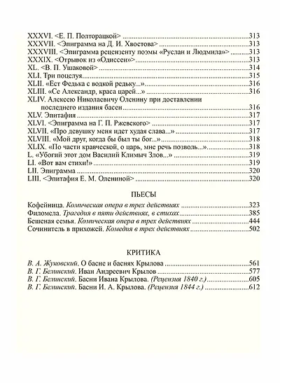 Избранное. В 2-х томах. Комплект - фото 10