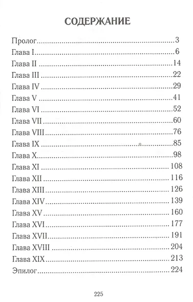 2012. Россия вперед? - фото 2