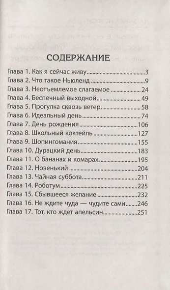 В школу на апельсине - фото 2
