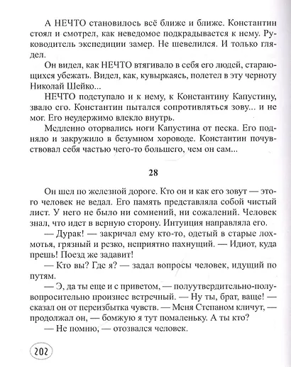 Ангелы Темнолесья - фото 6