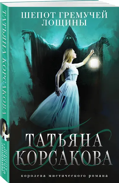 Шепот гремучей лощины - фото 3